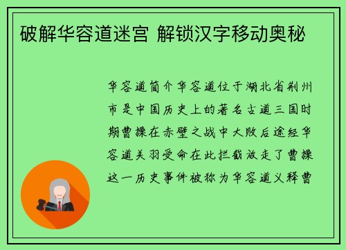 破解华容道迷宫 解锁汉字移动奥秘