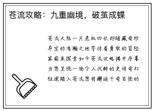 苍流攻略:九重幽境,破茧成蝶