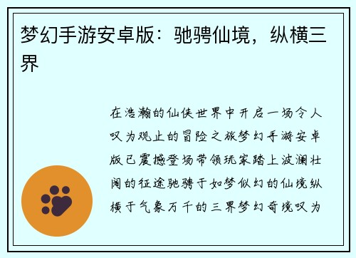 梦幻手游安卓版:驰骋仙境,纵横三界