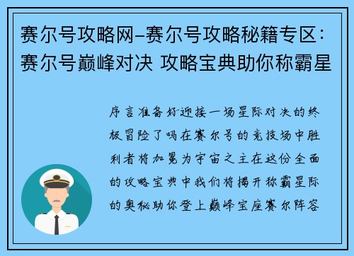 赛尔号攻略网-赛尔号攻略秘籍专区:赛尔号巅峰对决 攻略宝典助你称霸星际