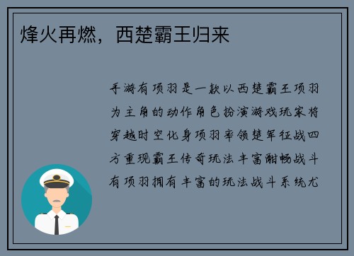 烽火再燃,西楚霸王归来