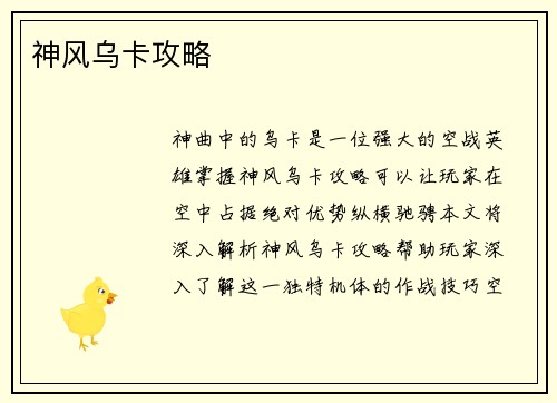 神风乌卡攻略