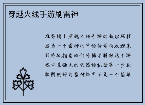 穿越火线手游刷雷神