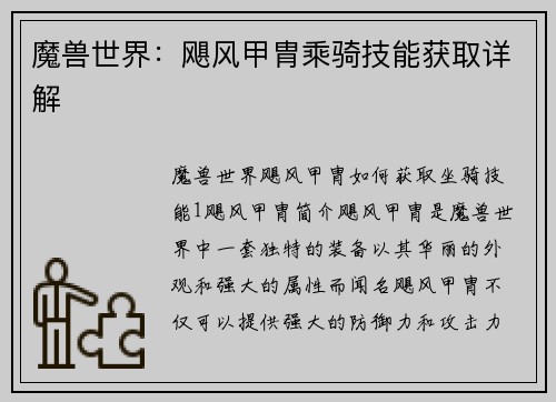 魔兽世界：飓风甲胄乘骑技能获取详解