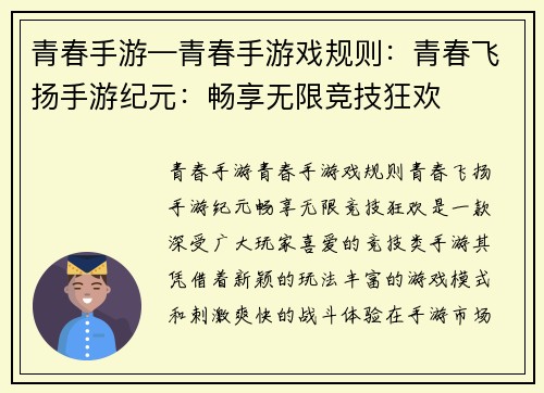 青春手游—青春手游戏规则:青春飞扬手游纪元:畅享无限竞技狂欢
