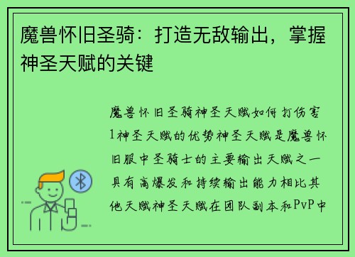 魔兽怀旧圣骑:打造无敌输出,掌握神圣天赋的关键