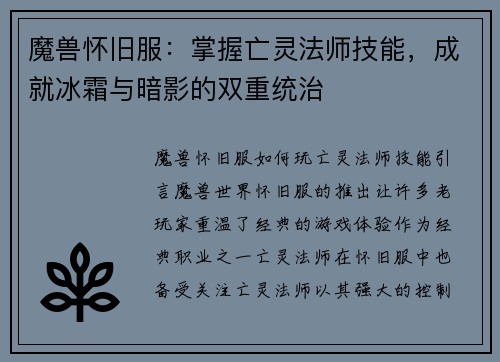 魔兽怀旧服:掌握亡灵法师技能,成就冰霜与暗影的双重统治