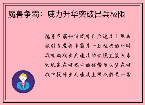 魔兽争霸:威力升华突破出兵极限