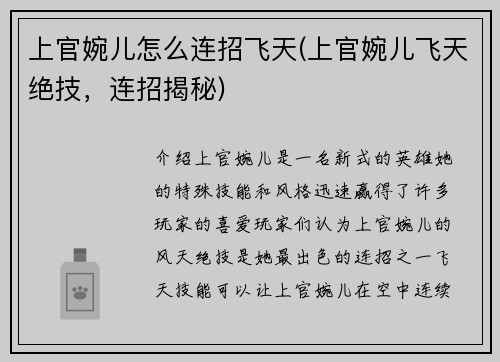 上官婉儿怎么连招飞天(上官婉儿飞天绝技，连招揭秘)